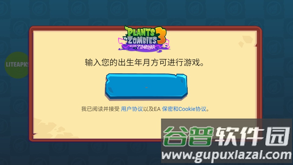 植物大战僵尸3手机版下载安装截图3