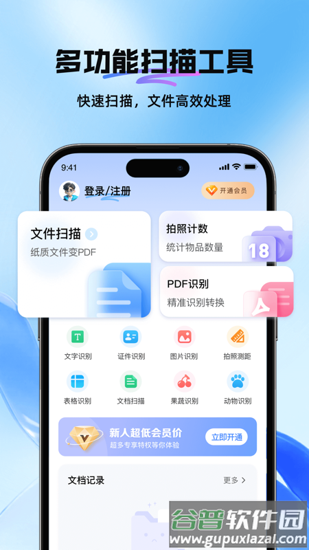 DeePAI全能扫描识别专家app