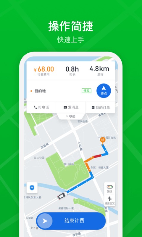 智慧巡游车司机端截图1