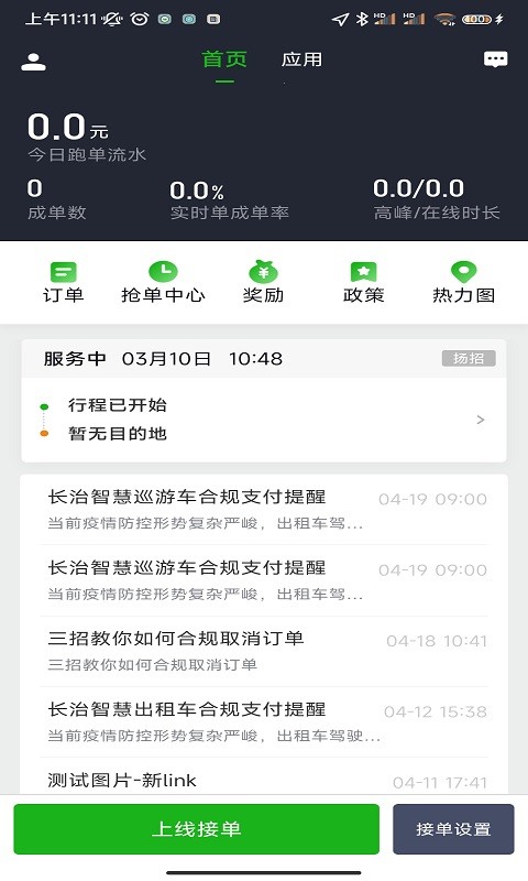 智慧巡游车司机端截图2