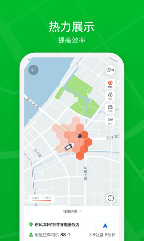 智慧巡游车司机端截图5