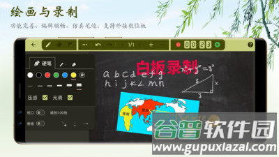 白板录制软件下载截图3