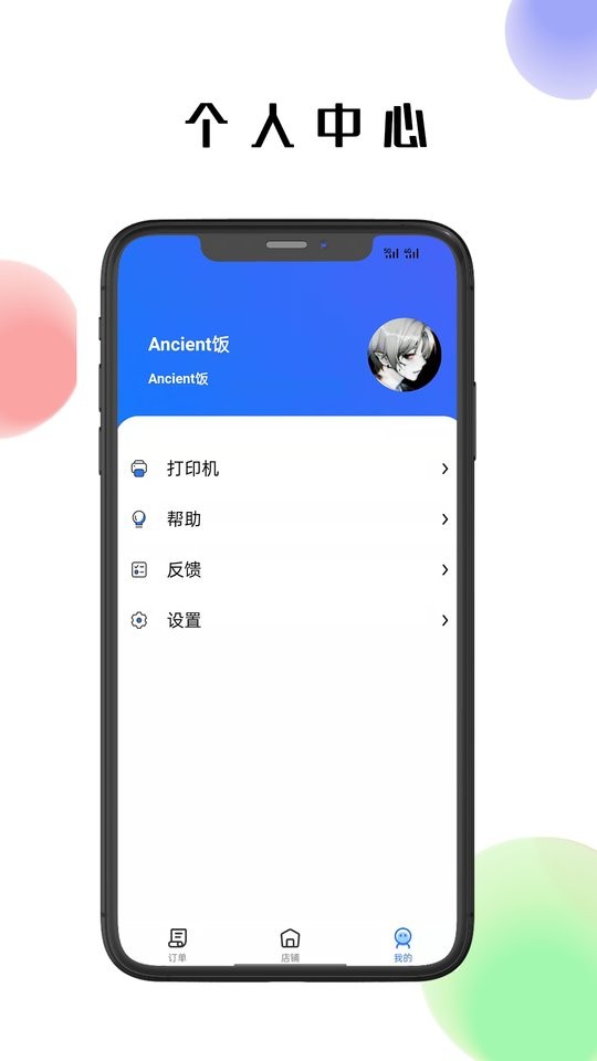 仓鼠外卖商家版软件截图1