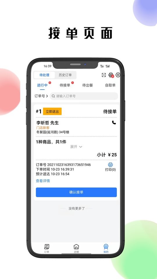 仓鼠外卖商家版软件截图2