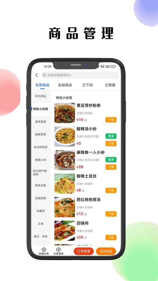 仓鼠外卖商家版软件截图3