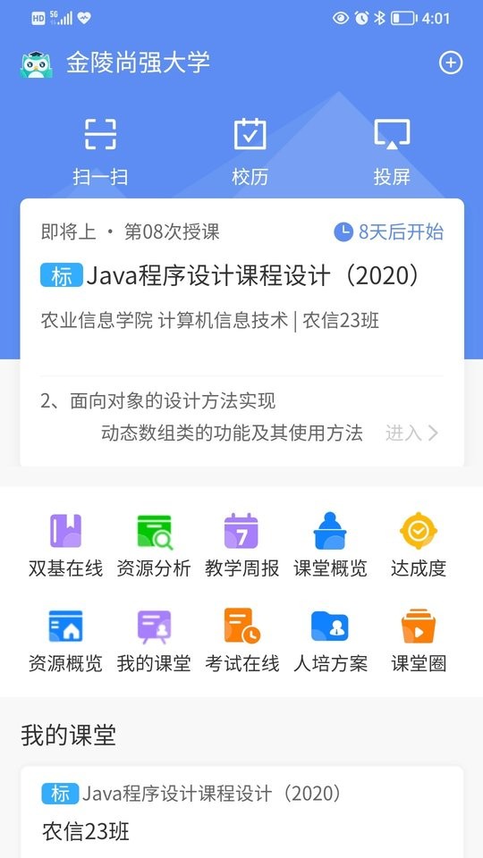 易智教云课堂截图3