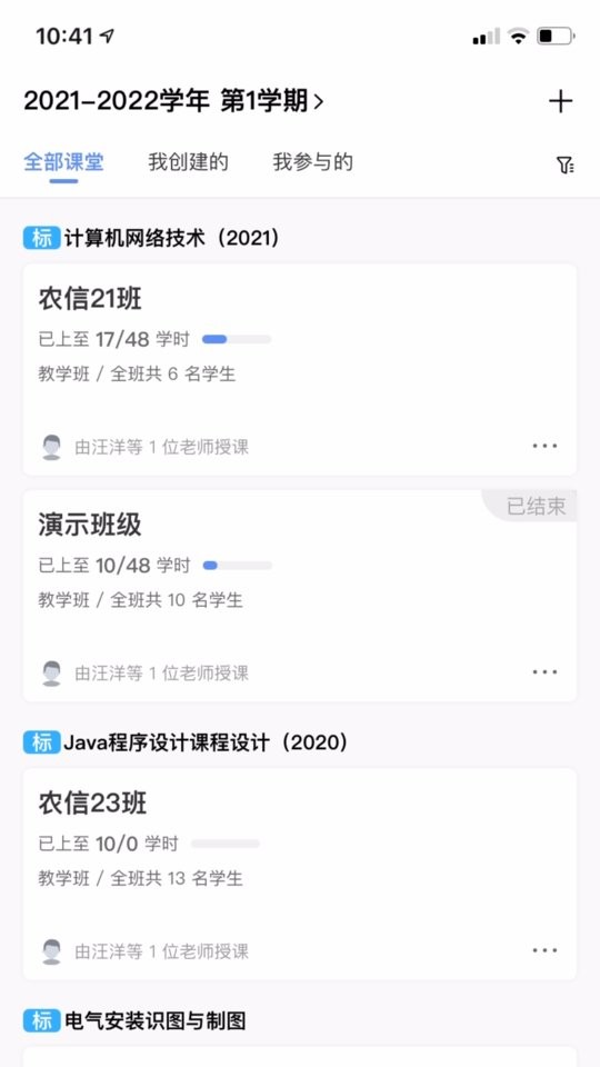 易智教云课堂截图4