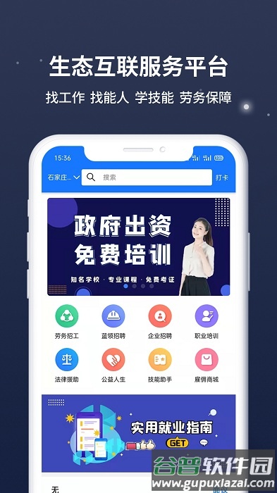 雇佣人生app截图1