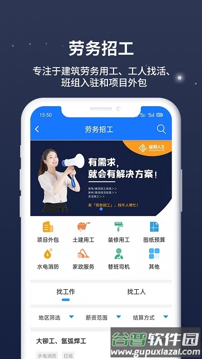 雇佣人生app截图2