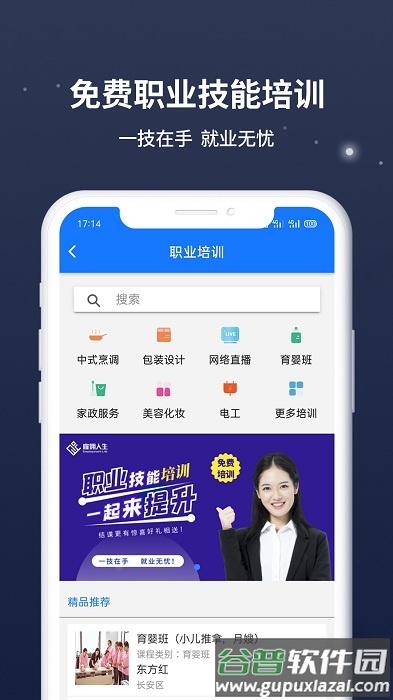 雇佣人生app截图3