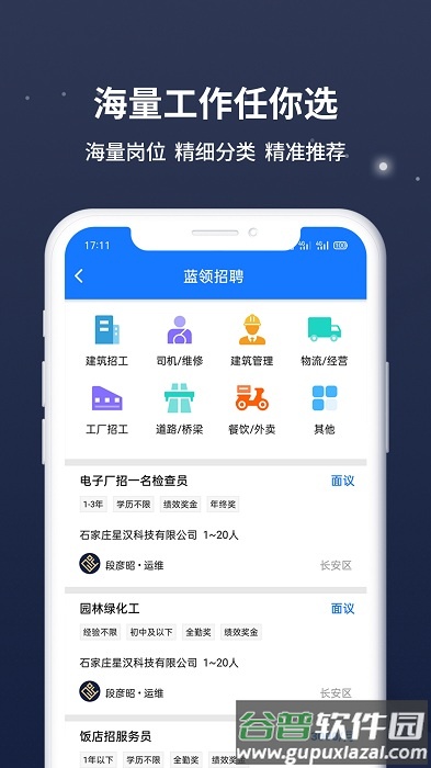 雇佣人生app截图4