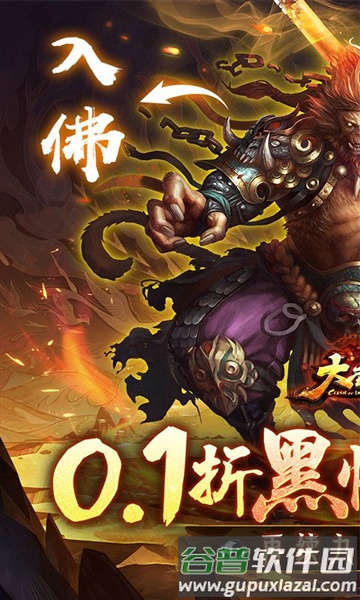 大圣之怒折扣版截图1