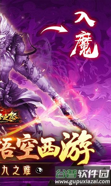 大圣之怒折扣版截图2