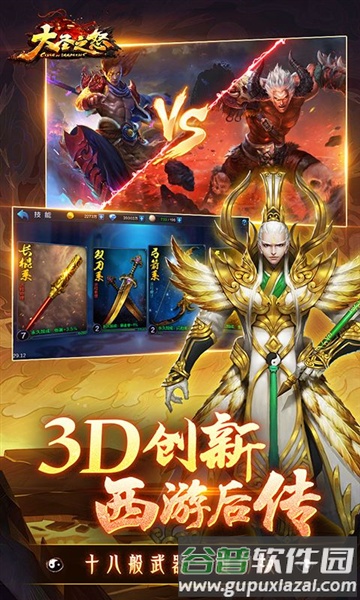 大圣之怒折扣版截图3