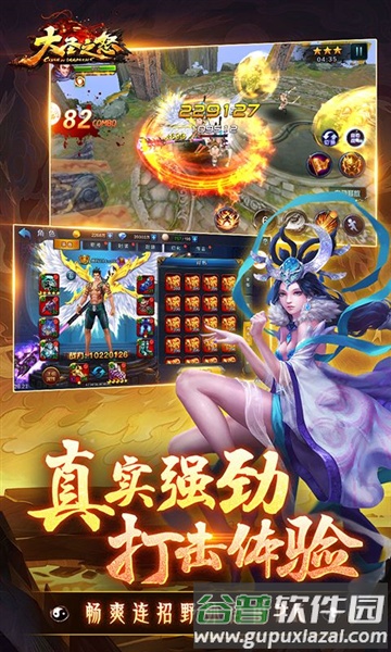 大圣之怒折扣版截图4