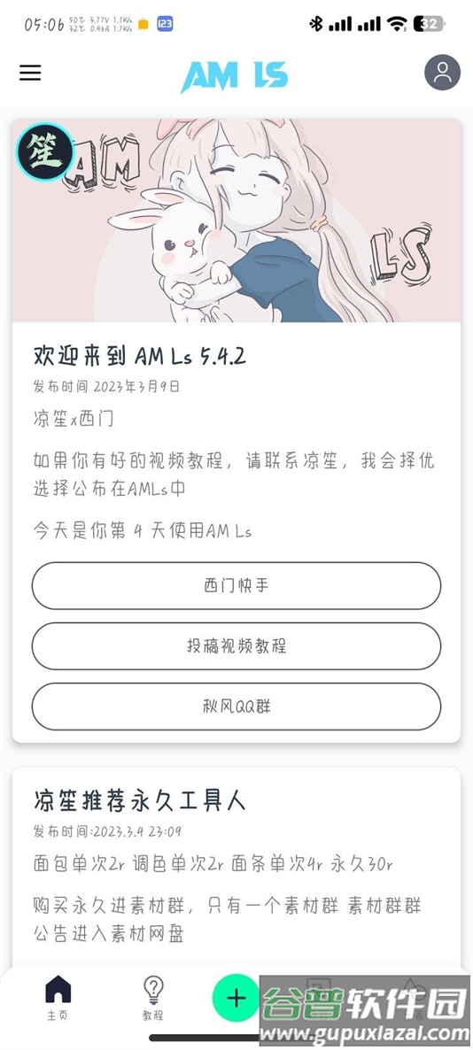 AMLs剪辑软件下载截图2