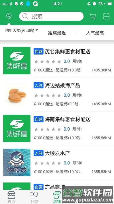 集鲜惠手机版截图1