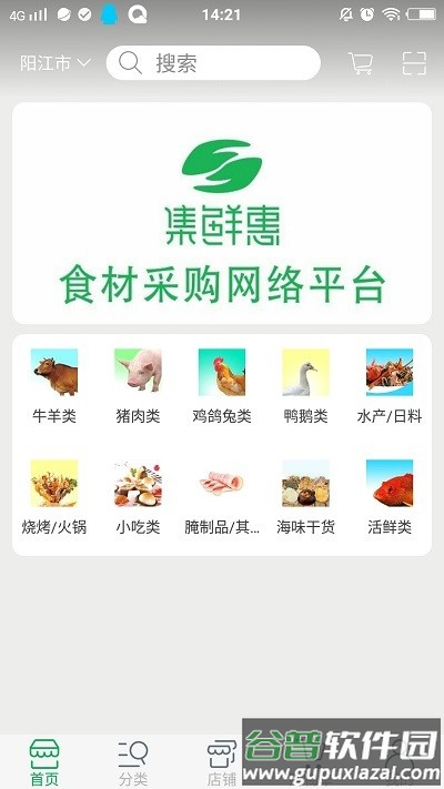 集鲜惠手机版截图2