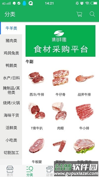集鲜惠手机版截图3