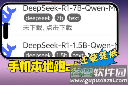 MNN Chat手机大模型