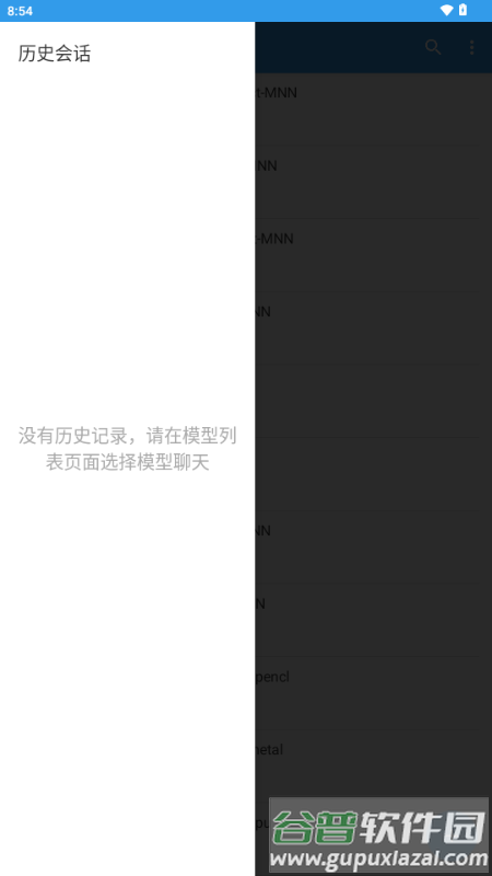 MNN Chat手机大模型截图3