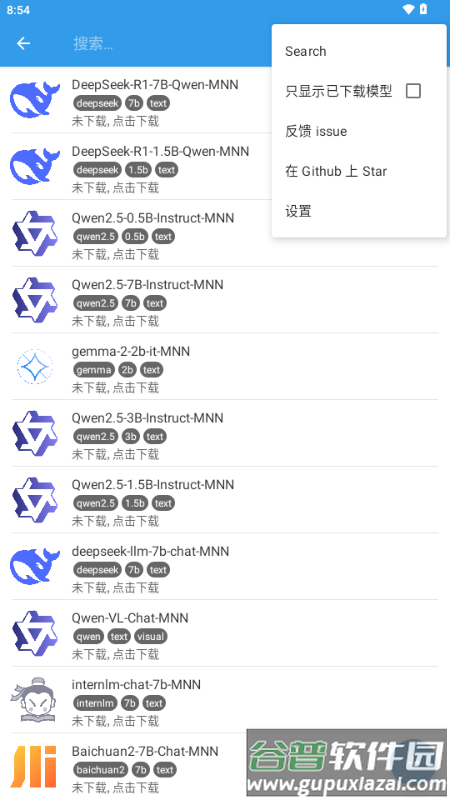MNN Chat手机大模型截图5