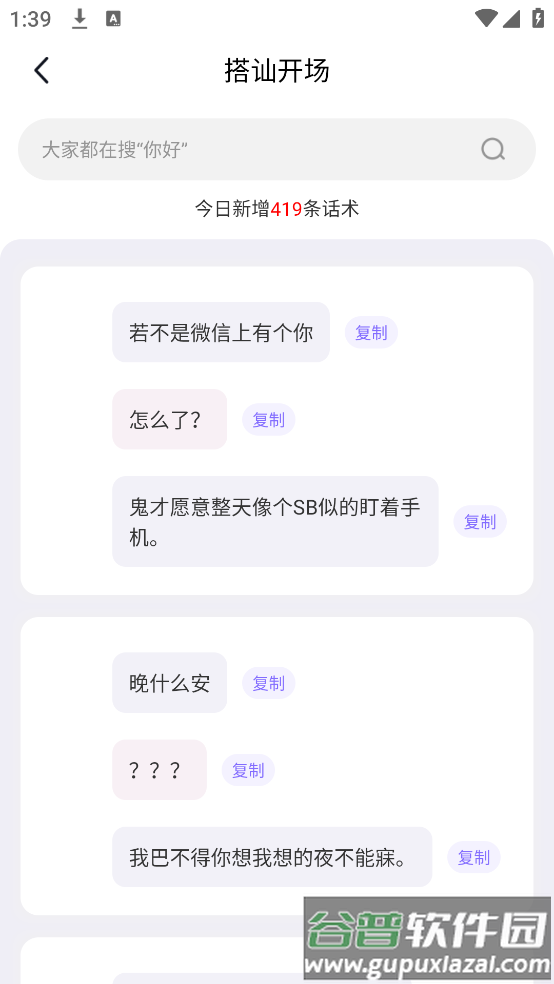 高情商回复话术app