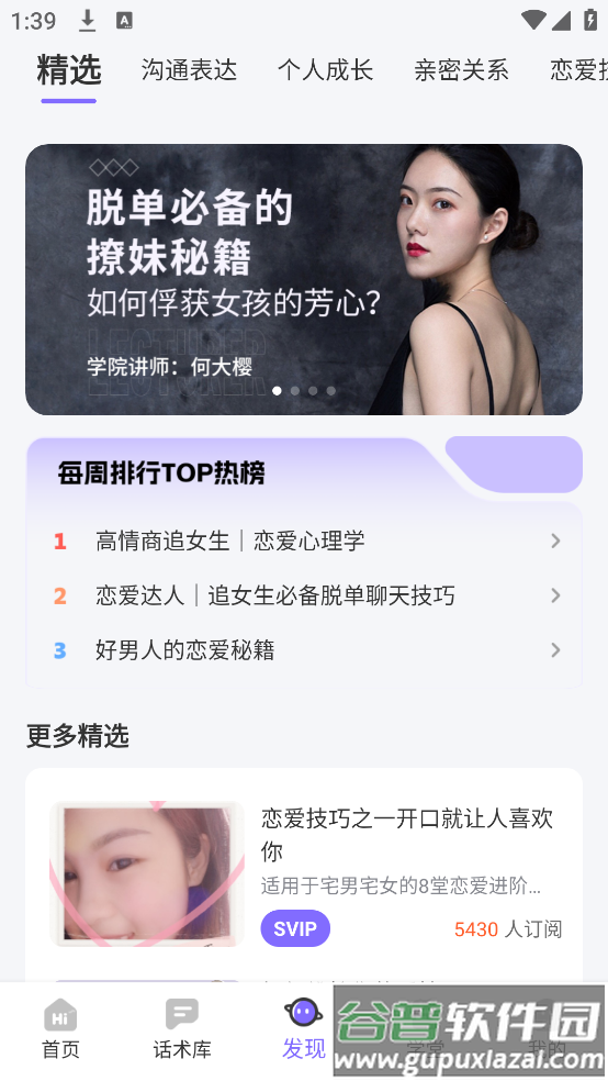 高情商回复话术app截图2