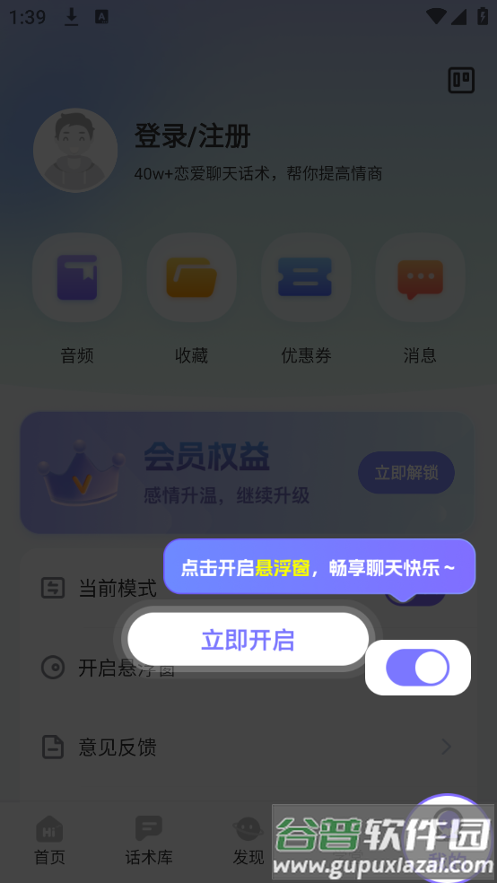 高情商回复话术app截图3