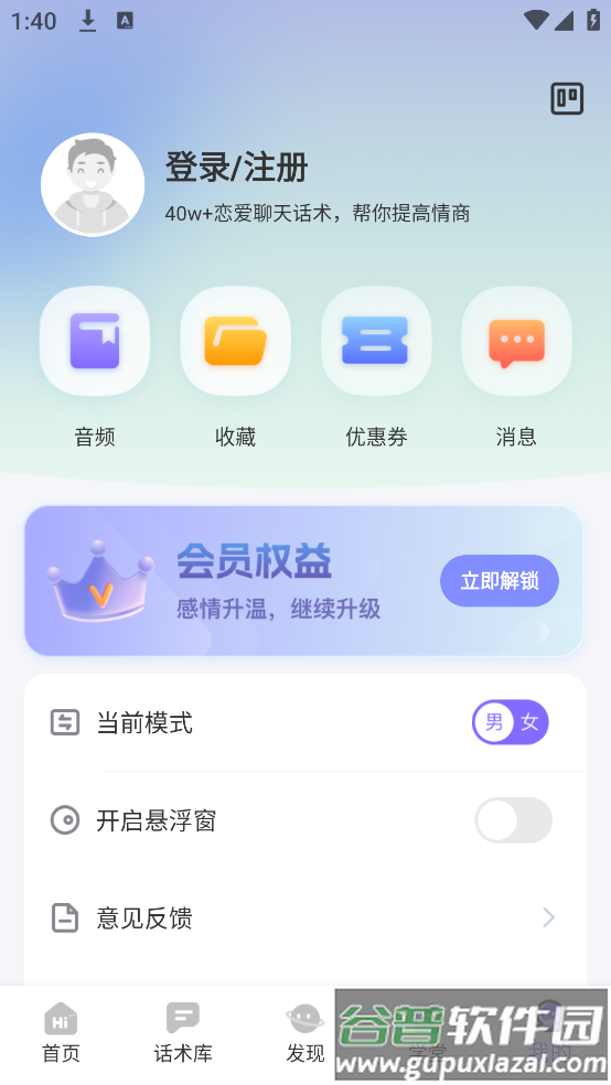 高情商回复话术app截图4