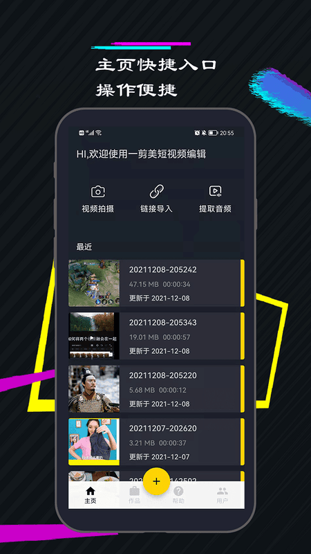 一剪美短视频编辑app下载