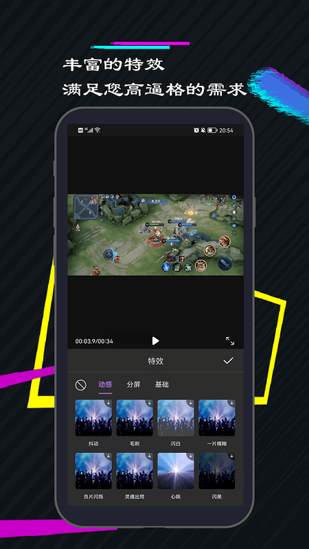一剪美短视频编辑手机版截图4