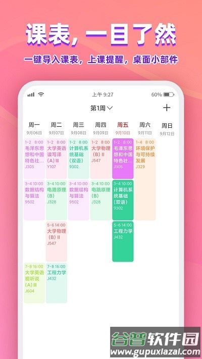 尾牙课程表官方版下载安装截图1