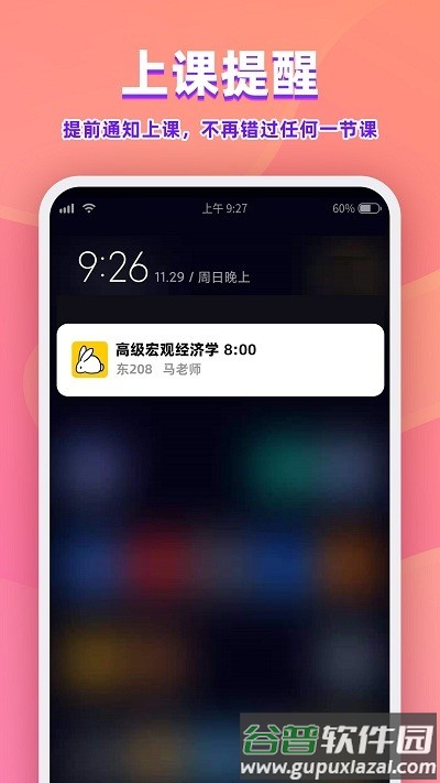 尾牙课程表官方版下载安装截图2