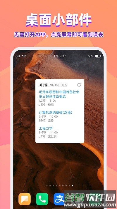 尾牙课程表官方版下载安装截图3