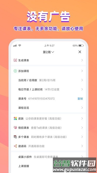 尾牙课程表官方版下载安装截图4