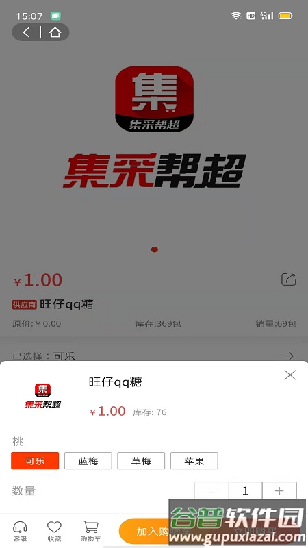 集采帮超最新版截图1