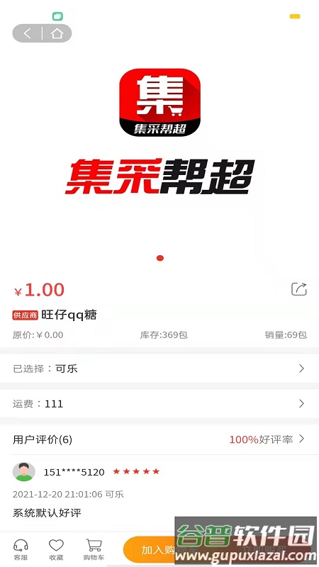 集采帮超最新版截图2