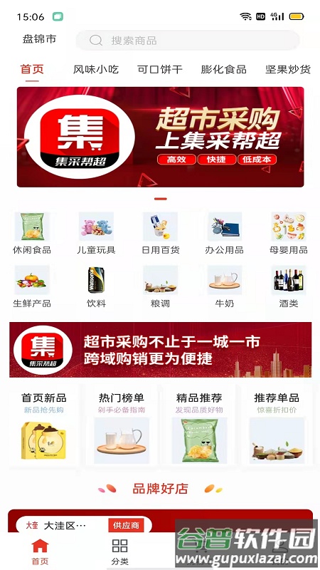 集采帮超最新版截图4