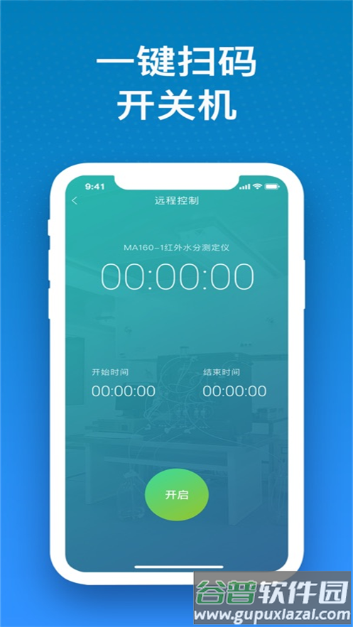 仪器控畅享版app官方下载安装最新版
