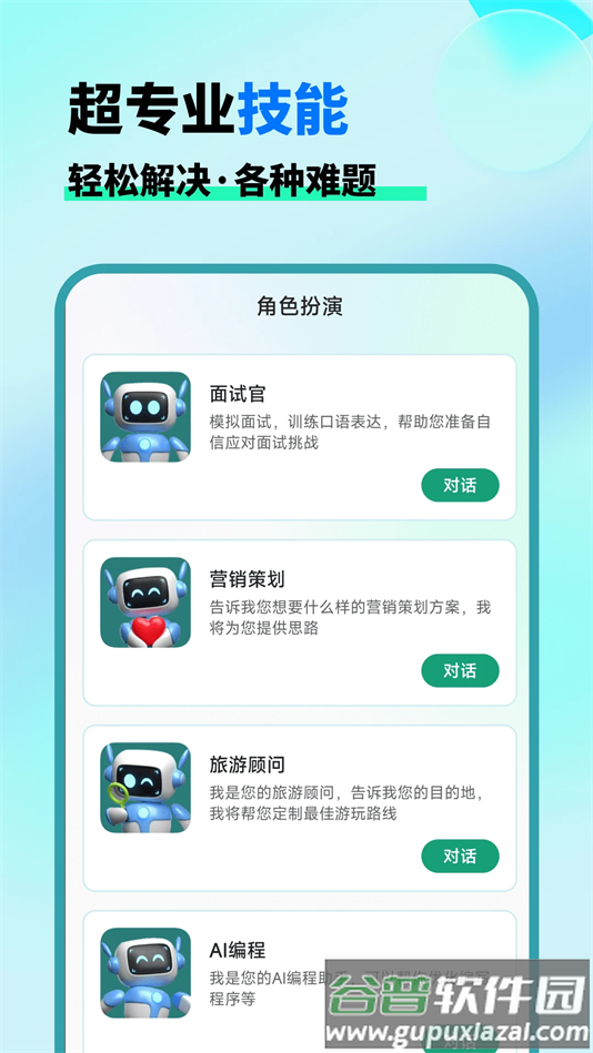 AI晓百科最新版下载