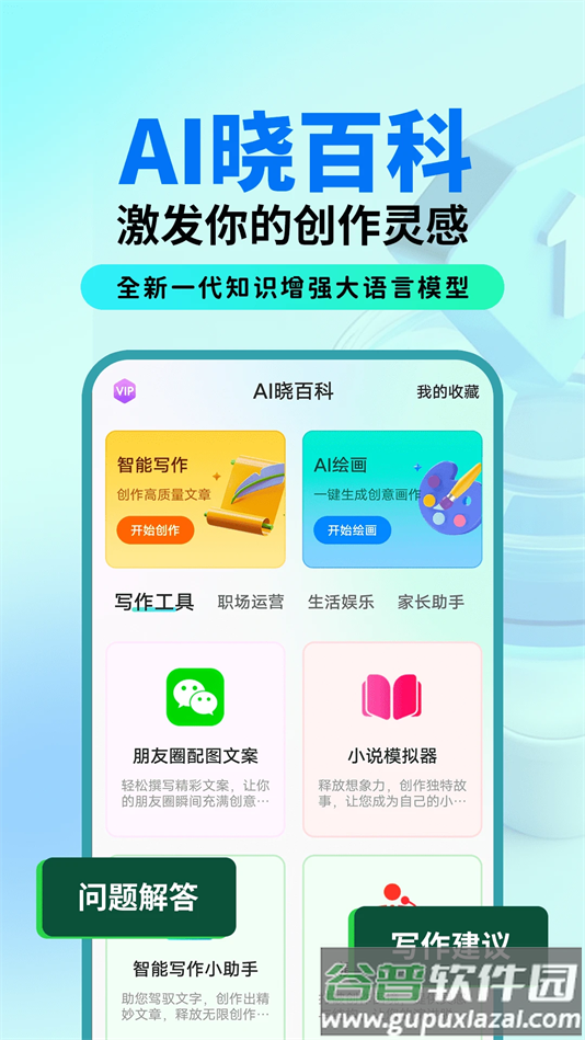 AI晓百科最新版下载截图3