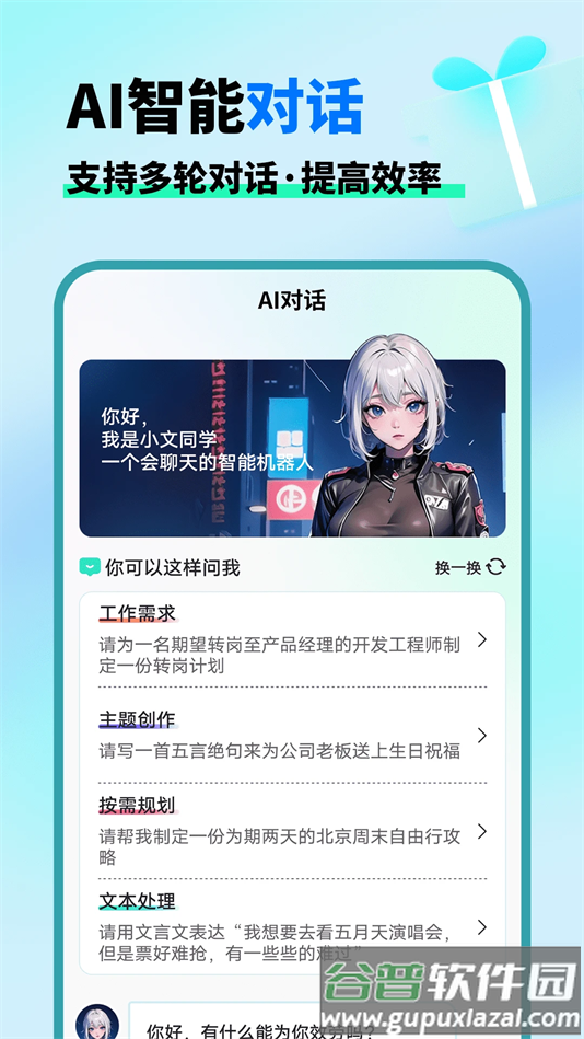 AI晓百科最新版下载截图4