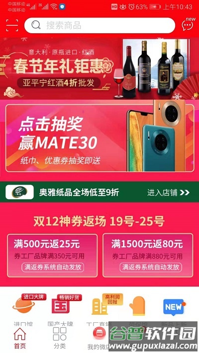 集迈网手机版截图1