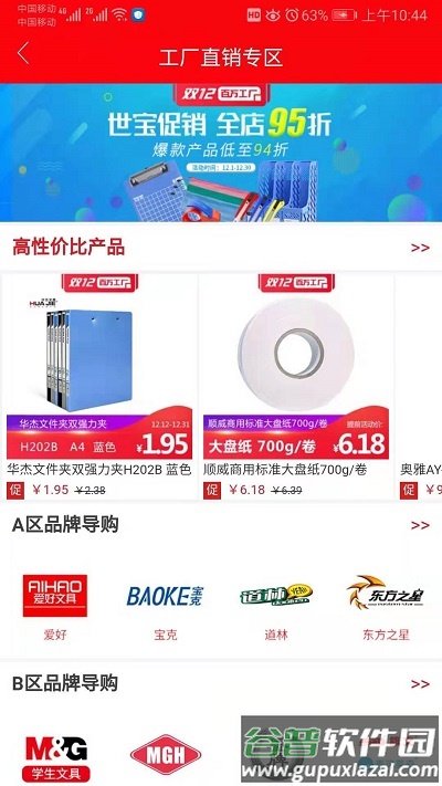集迈网手机版截图3