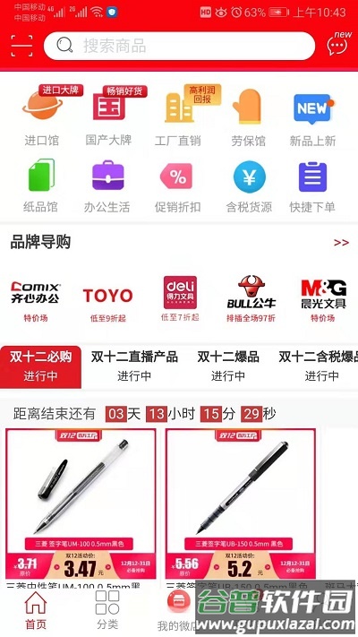 集迈网手机版截图4