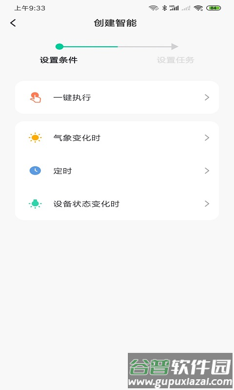 水爱智能app截图3