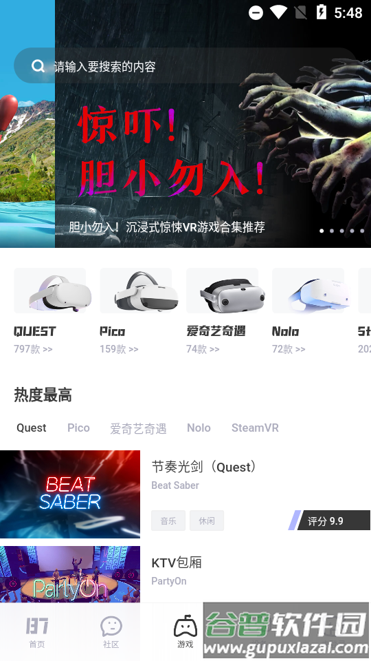 87VR官方客户端截图1
