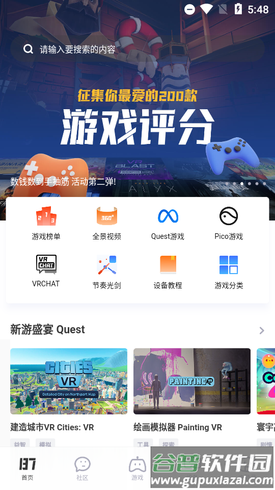 87VR官方客户端截图3