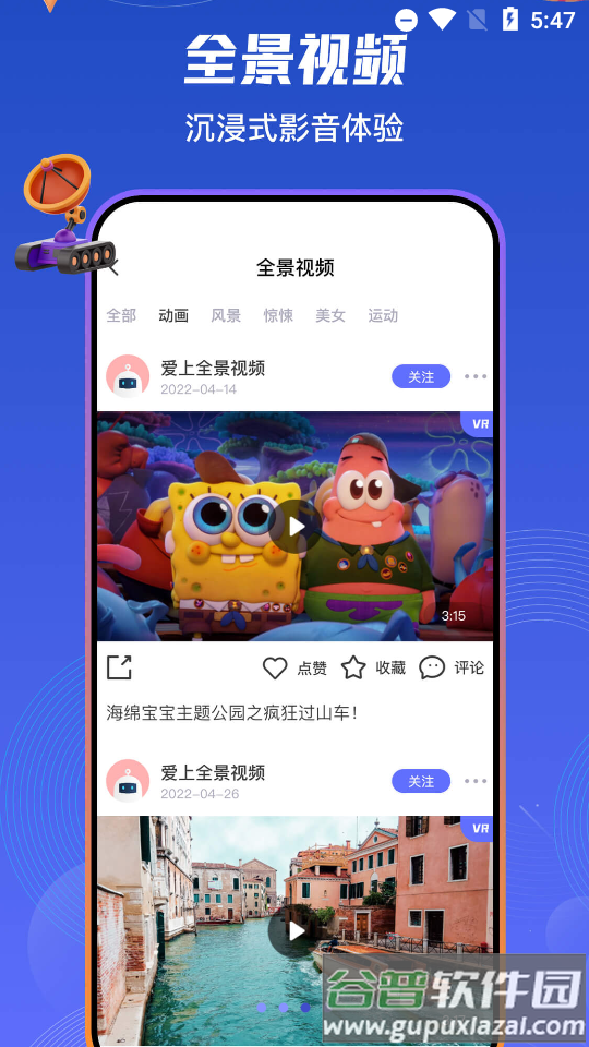 87VR官方客户端截图4